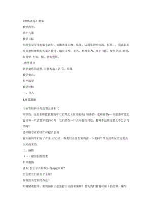 二年级上美术教案指偶剧场_人教新课标.docx
