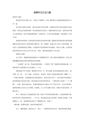 叙事作文汇总八篇.docx