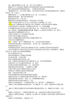 临床基本技能操作好医生答案必过.docx