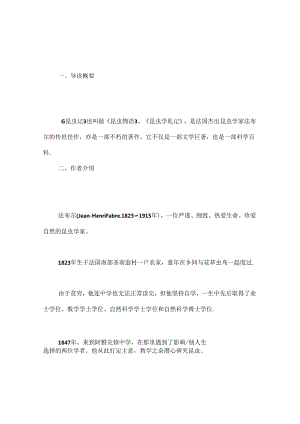 八年级上册《昆虫记》知识点+习题大集合.docx