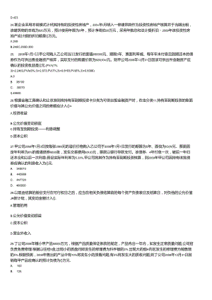 《财务与会计》年度考试真题及答案.docx