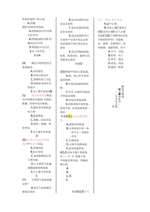 中药学试题库精中医中药医药卫生专业资料.docx