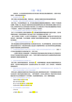 《微机原理及应用》习题参考答案.docx