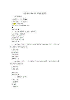 国开金融基础第4章自测题题库及答案2.docx