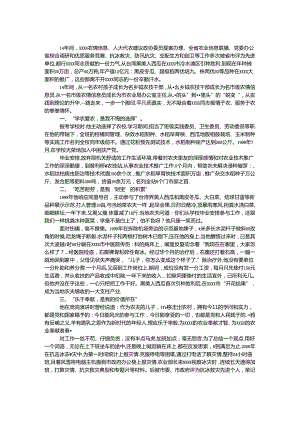 乡镇农技干部先进事迹材料.docx