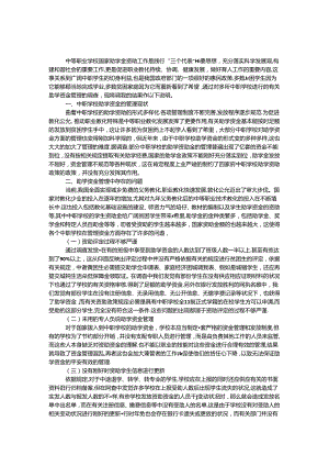 中职学校助学资金调查报告.docx