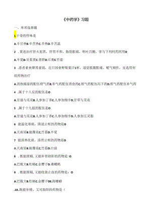 中药学练习题 复习资料.docx