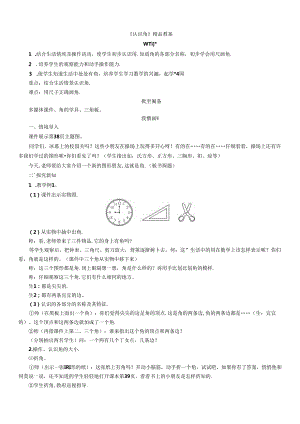 《认识角》精品教案.docx