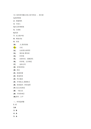 《行政管理学》综合练习参考答案.docx