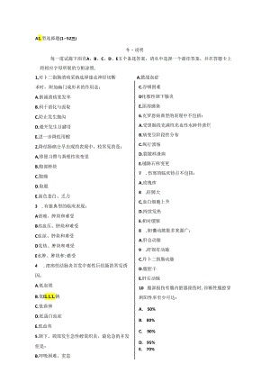 临床执业医师押题(第二单元).docx