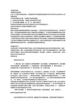 书法教学计划.docx