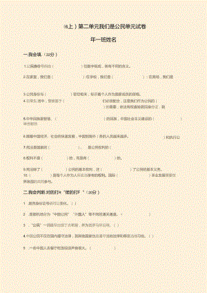六年上册道德与法治第二单元我们是公民试卷(含答案).docx