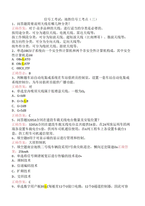 信号工考试：地铁信号工考点（三）.docx