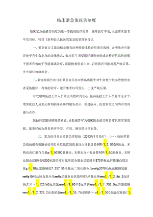 临床危急值报告制度.docx