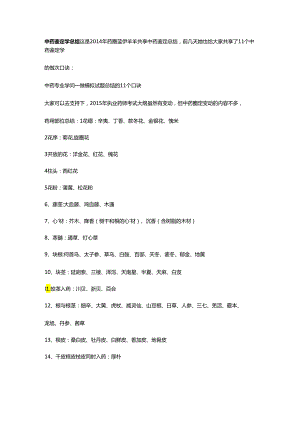 中药鉴定学总结10630.docx