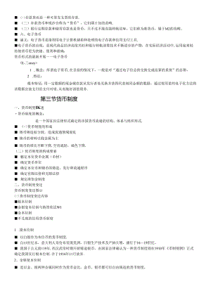 《货币银行学》.docx