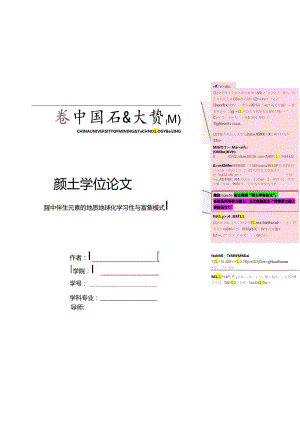 中国矿业大学（北京）学术型硕士学位论文模板.docx