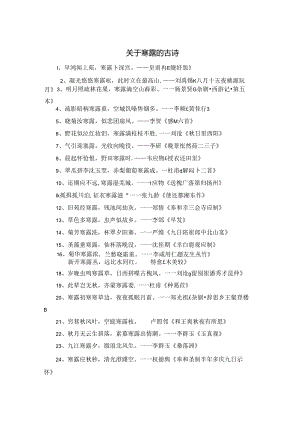 关于寒露的古诗.docx