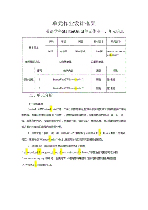 优秀作业设计Starter Unit3 What color is it.docx