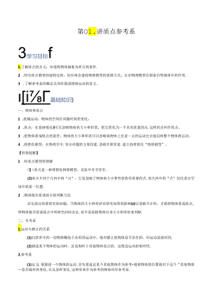 【暑假培优讲义】第01讲 质点 参考系（解析版）.docx