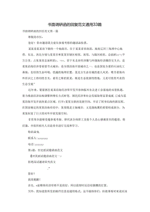 书面调研函的回复范文通用33篇.docx