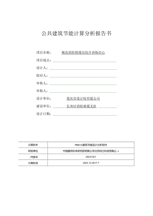 公共建筑节能计算分析报告书.docx