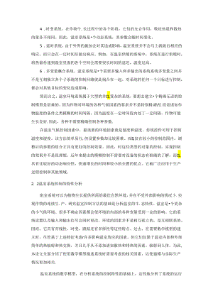 【《基于plc的大棚温度控制系统设计》9300字（论文）】.docx