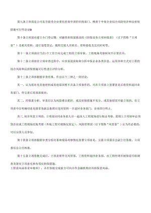 《融资担保业务流程》(报签版).docx