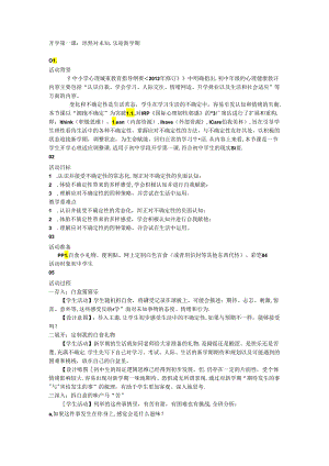 初中班会 开学第一课：坦然对未知乐迎新学期.docx