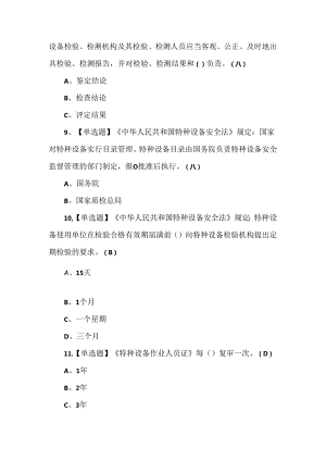 【N2观光车和观光列车司机】考试100题及答案.docx