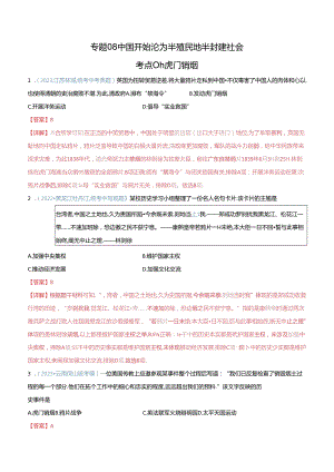 【题型演练】08 中国开始沦为半殖民半封建社会.docx