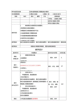 《通信工程勘察与设计项目化教程》教案-教学设计 任务10直埋线路工程图绘制 4课时）.docx