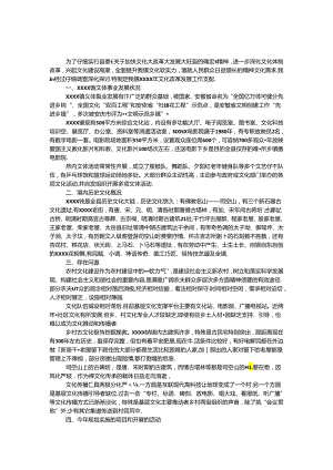 乡镇文化改革发展年终工作计划.docx