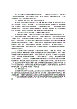 乡镇法制宣传月工作总结.docx
