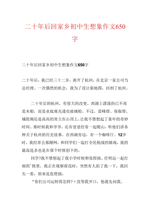 二十年后回故乡初中生想象作文650字.docx