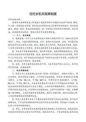 乡镇机关管理制度.docx