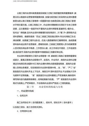 公路工程内业资料的整理和填写规范.docx