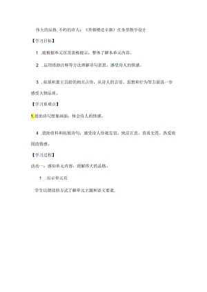 伟大的品格不朽的诗人：《芙蓉楼送辛渐》任务型教学设计.docx