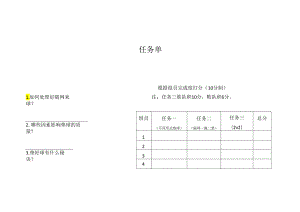 初中体育：排球 学习单.docx