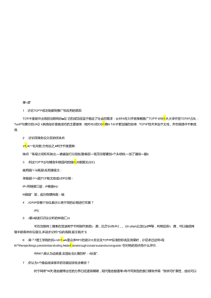 《网络协议分析》机械工程课后习题答案.docx