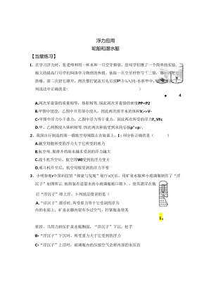 初中科学浙教版教学：学习任务-物体沉浮条件的应用之轮船和潜水艇.docx