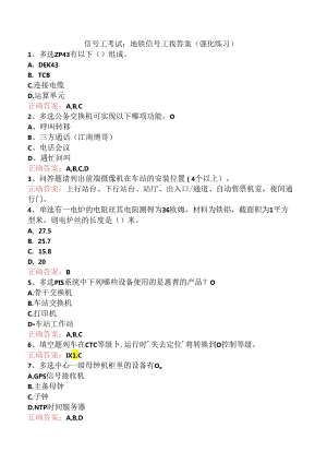 信号工考试：地铁信号工找答案（强化练习）.docx