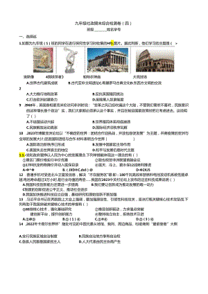 九年级社政期末测试卷（四）.docx