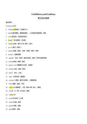 人教版（2019）_必修 第二册Unit 4 History and Traditions单元知识清单 （讲义）.docx