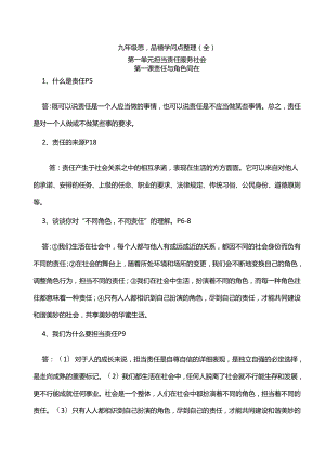 九年级思想品德知识点整理(全).docx