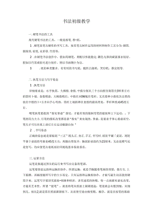 书法初级教案模板.docx