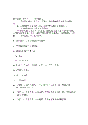 书法教案(二下).docx