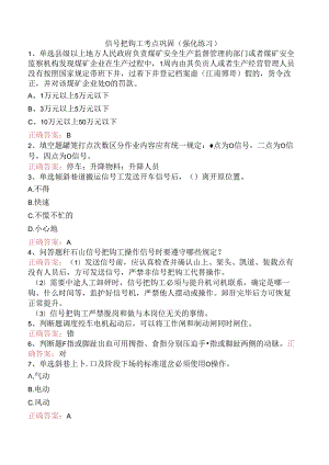 信号把钩工考点巩固（强化练习）.docx
