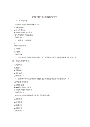 国开金融基础第3章自测题题库及答案2.docx