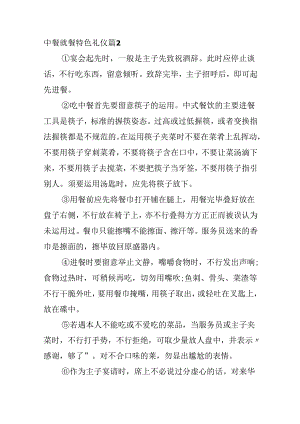 中餐就餐特色礼仪.docx
